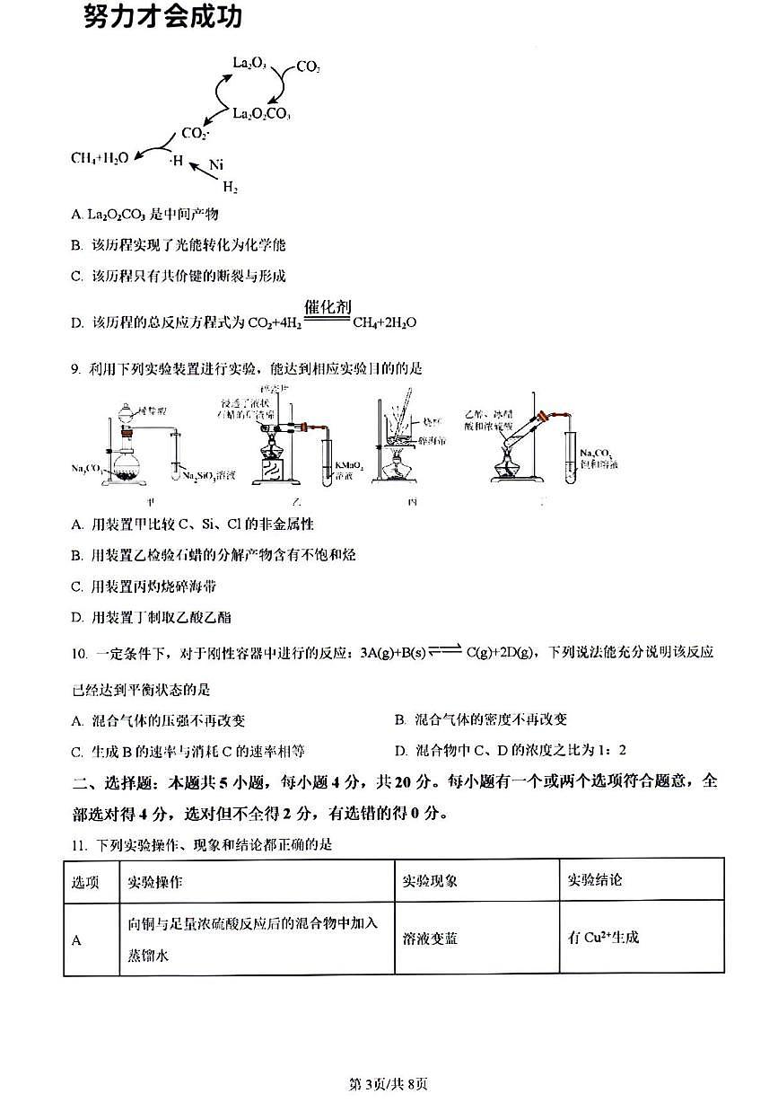 2022年济南市高一化学下学期期末考试及其答案解析第3页