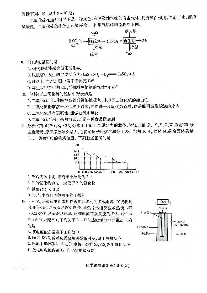 黑龙江省哈尔滨师范大学附属中学2024-2025学年高三下学期5月第四次模拟考试化学试题（含答案）第3页