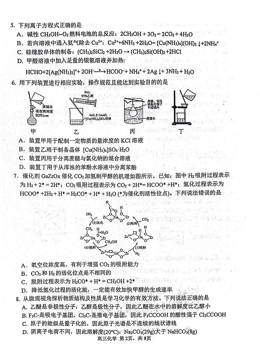 2025届湖北省武汉市第二中学高三下学期模拟考试 化学试卷（高考模拟）第2页