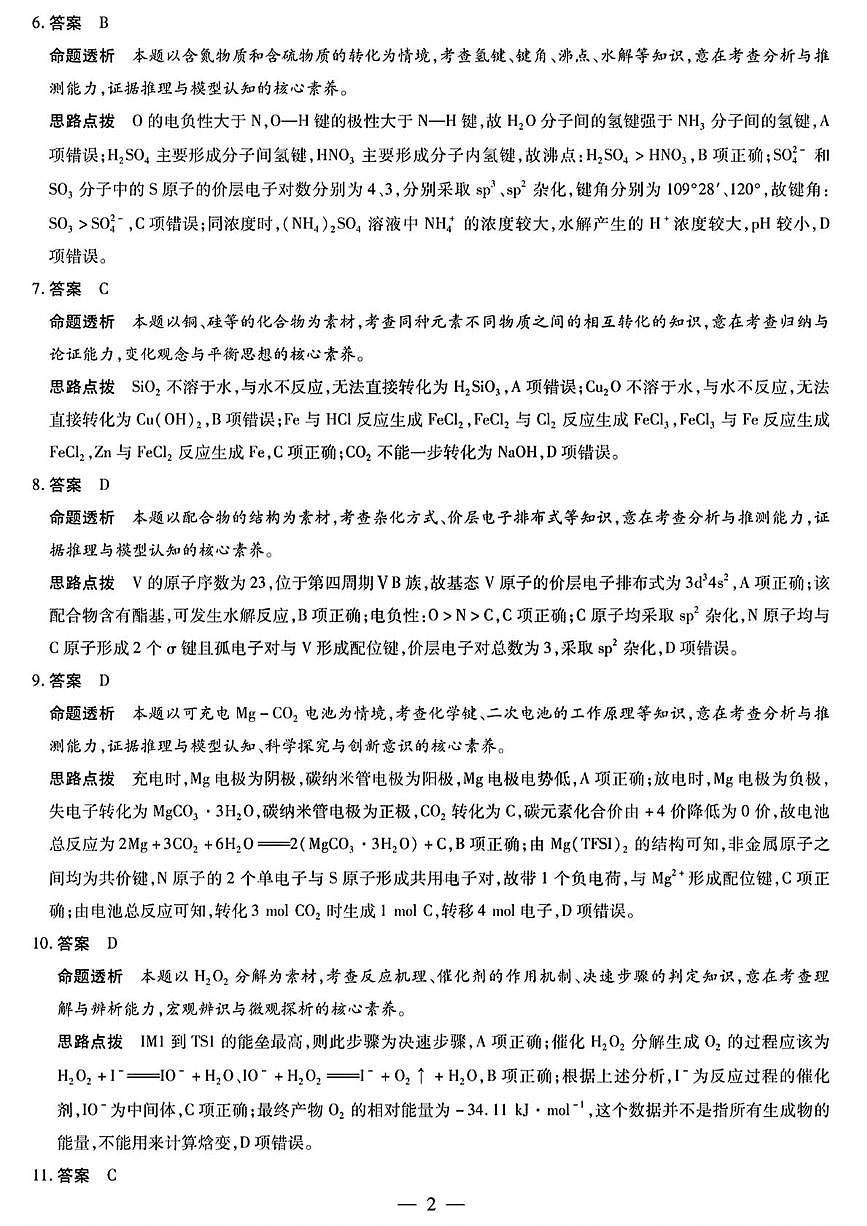 安徽天一联考2025届高三下学期5月最后一卷化学答案第2页