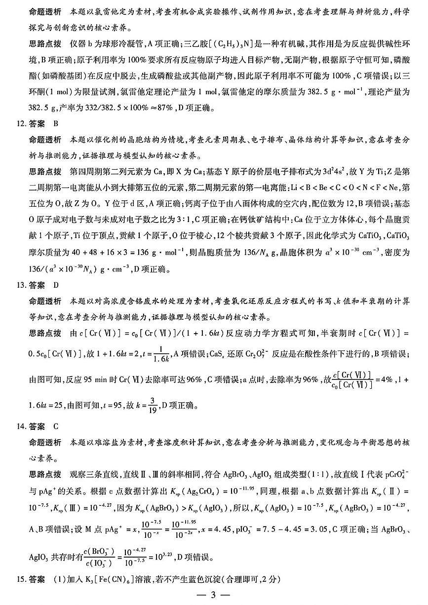 安徽天一联考2025届高三下学期5月最后一卷化学答案第3页