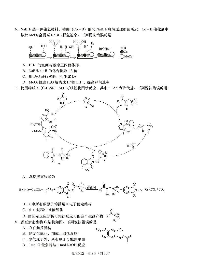 山东省青岛市2025年高三年级第三次适应性检测化学第2页
