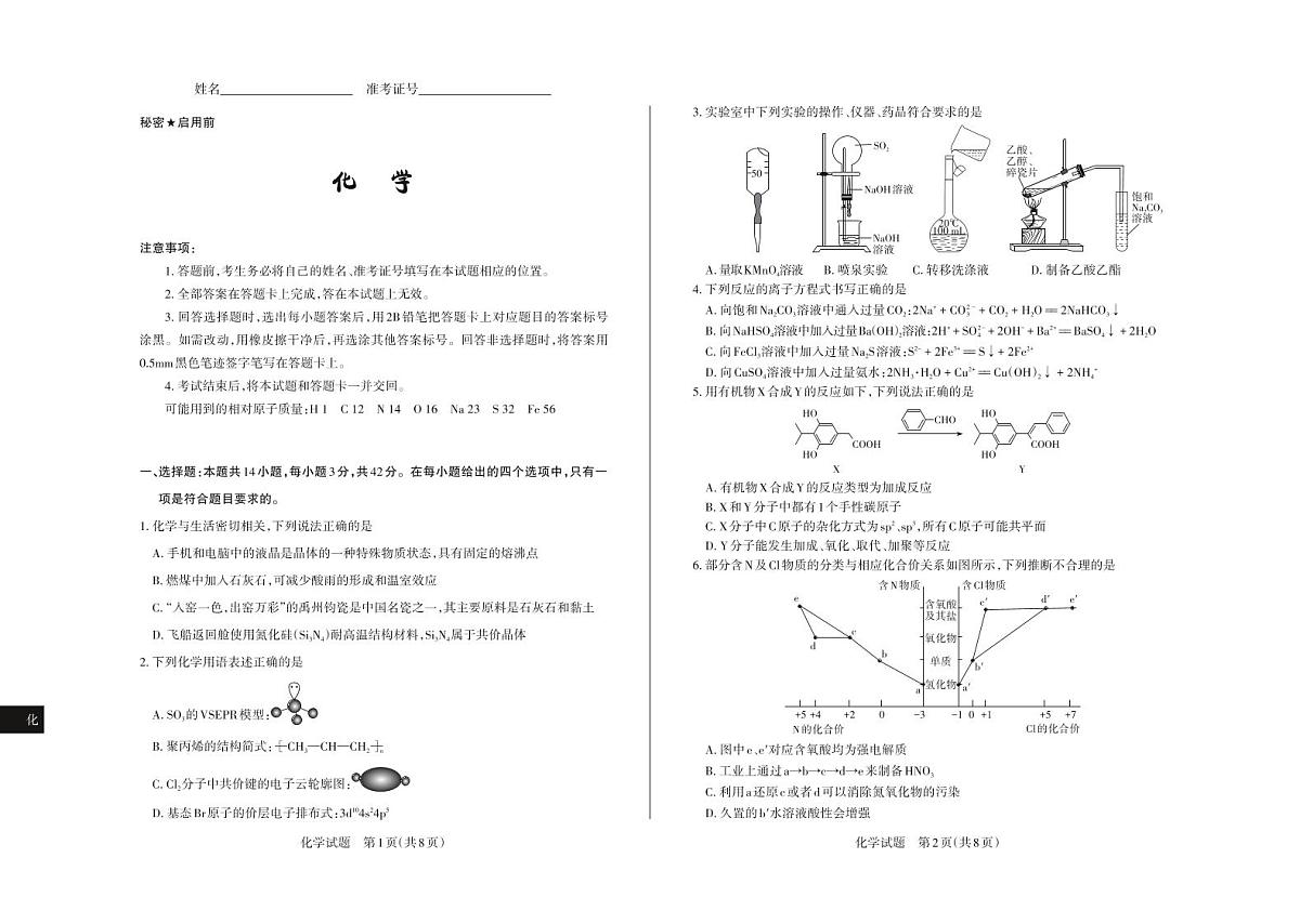 2025年高考考前适应性测试（押题卷）化学第1页