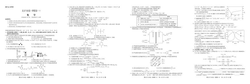 北京专家卷·押题卷（一）化学第1页