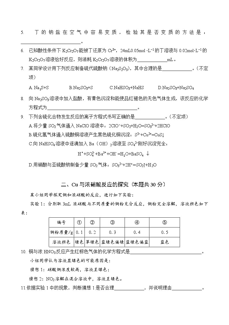 【2025上海高中化学】2025年上海复旦附中高一下学期5月阶段测试三化学试题与答案第2页