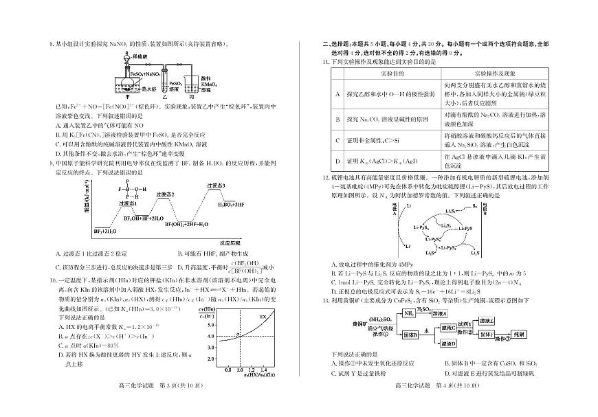 德州高三化学试题第2页