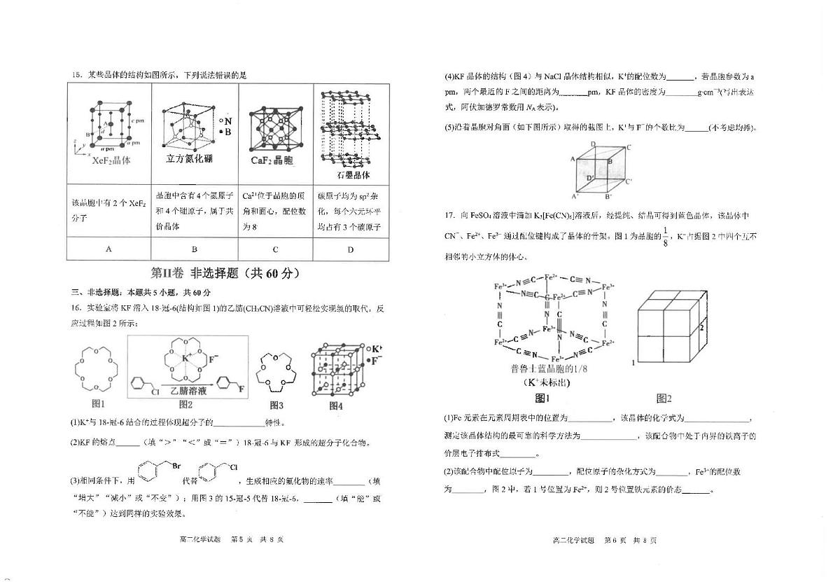 山东省济宁市邹城市2024-2025学年高二下学期期中教学质量检测化学试题（图片版，含答案）第3页