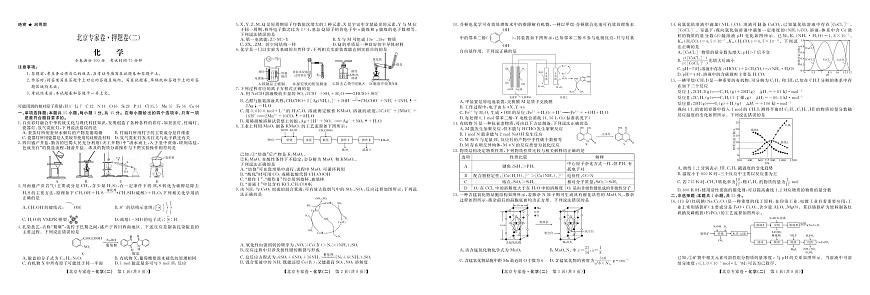 北京专家卷·押题卷（二）化学第1页
