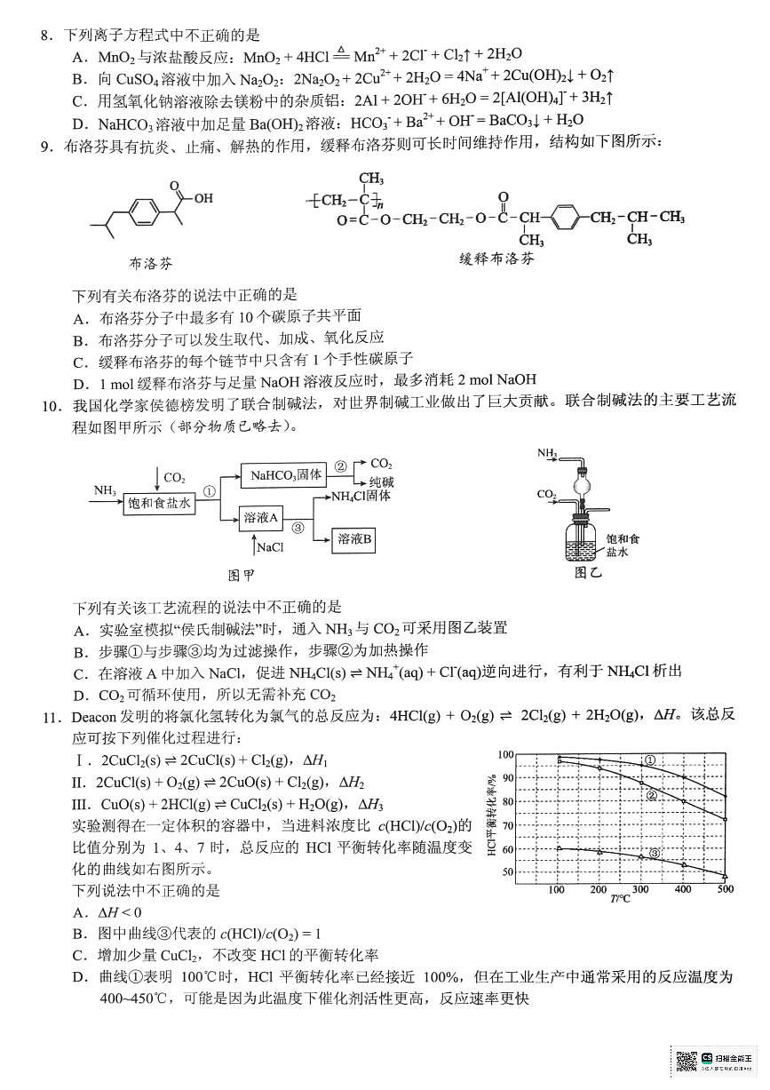 浙江省六校联盟2025届高三下学期5月模拟考试化学试卷（含答案）第2页
