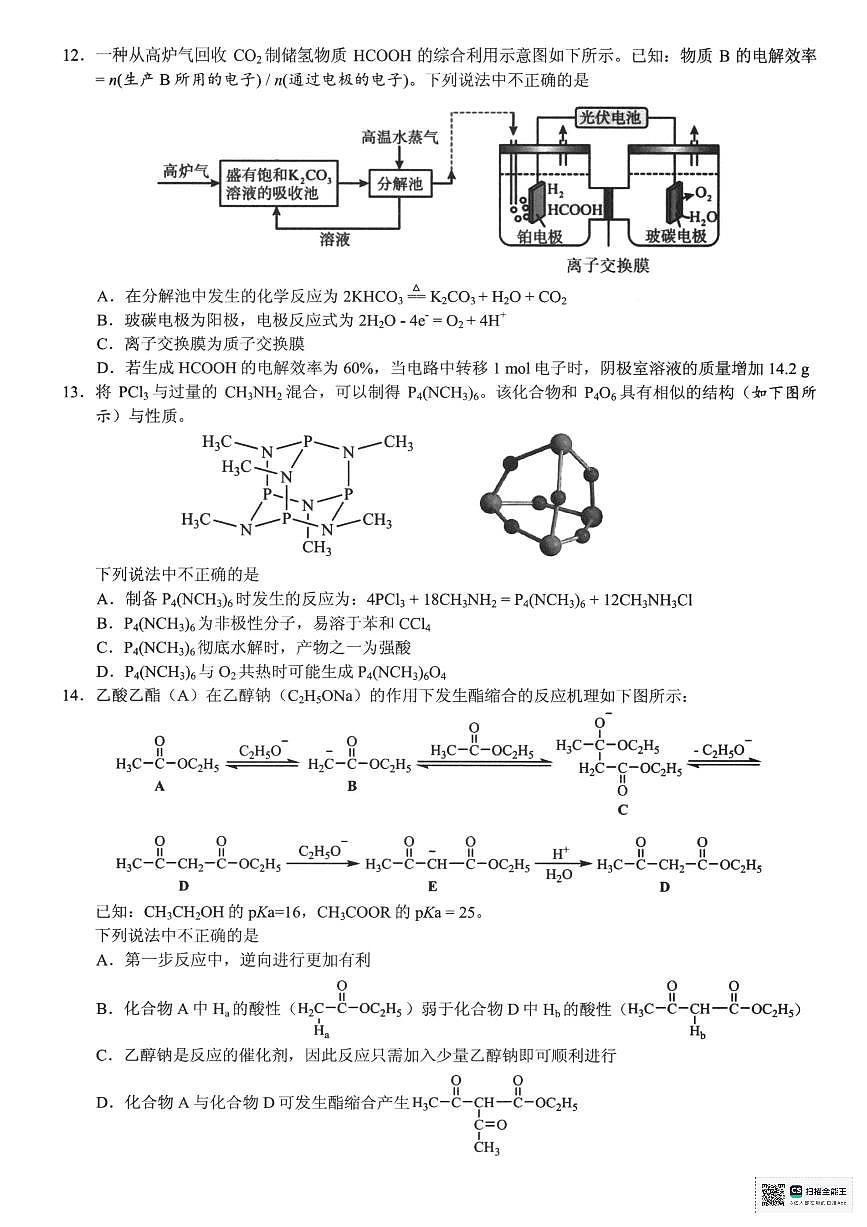 浙江省六校联盟2025届高三下学期5月模拟考试化学试卷（含答案）第3页
