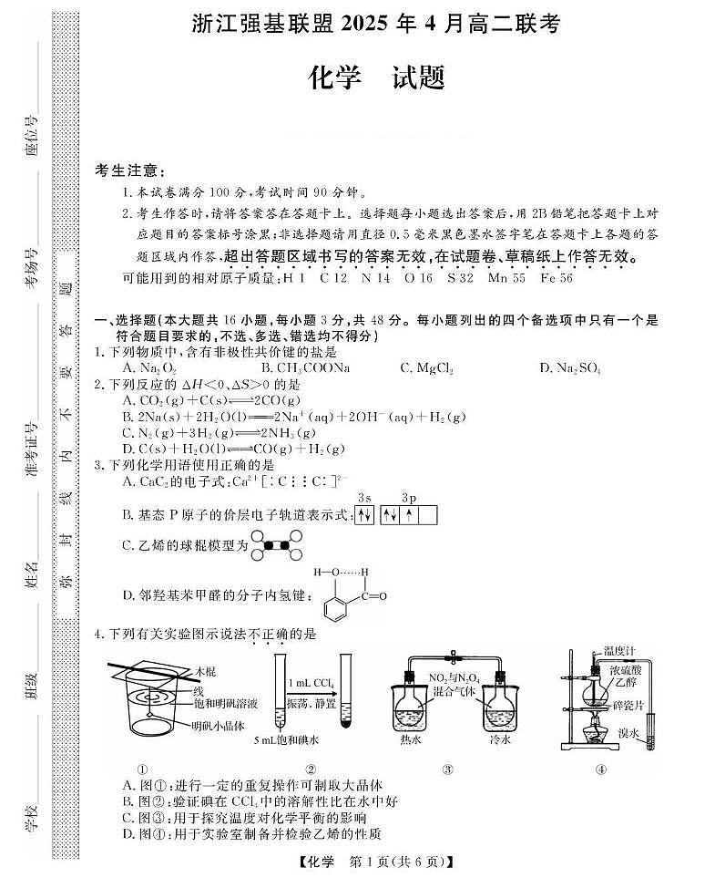 浙江省强基联盟2024-2025学年高二下学期4月期中联考化学试题（图片版，含解析）(1)第1页