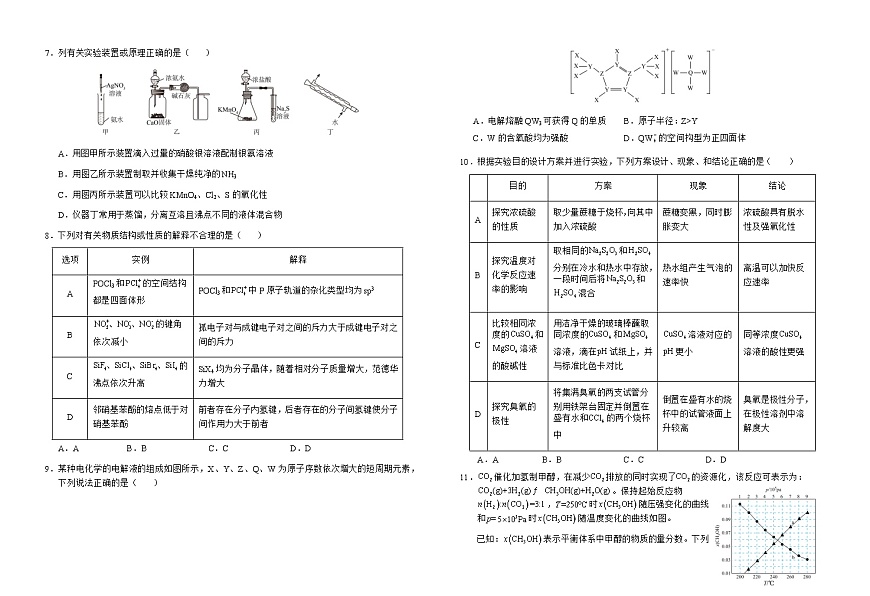 安徽省六安第一中学2025届高三下学期模拟预测化学试题 含答案第2页