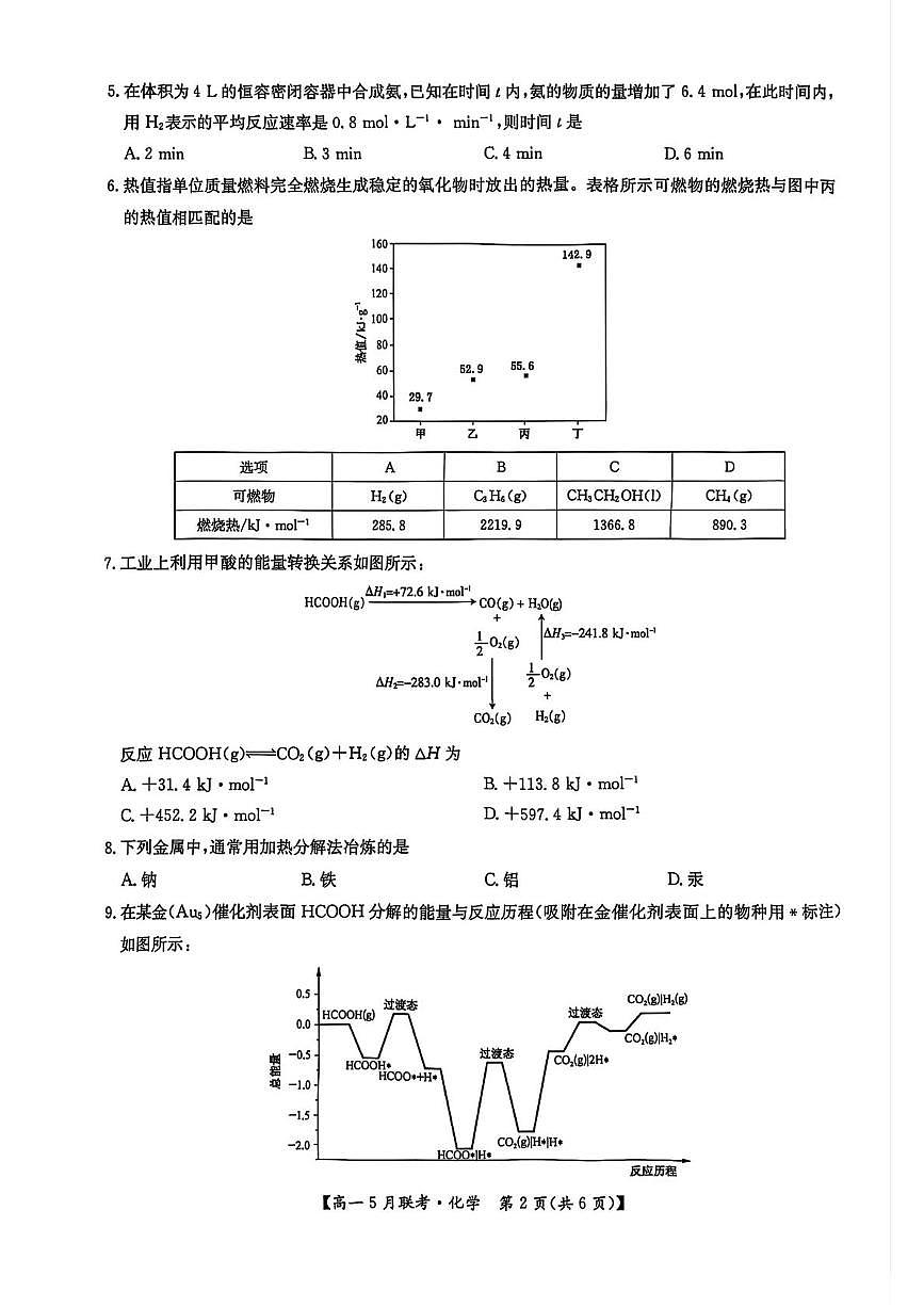 河南省洛阳市强基联盟2024-2025学年高一下学期5月月考 化学试题含答案第2页