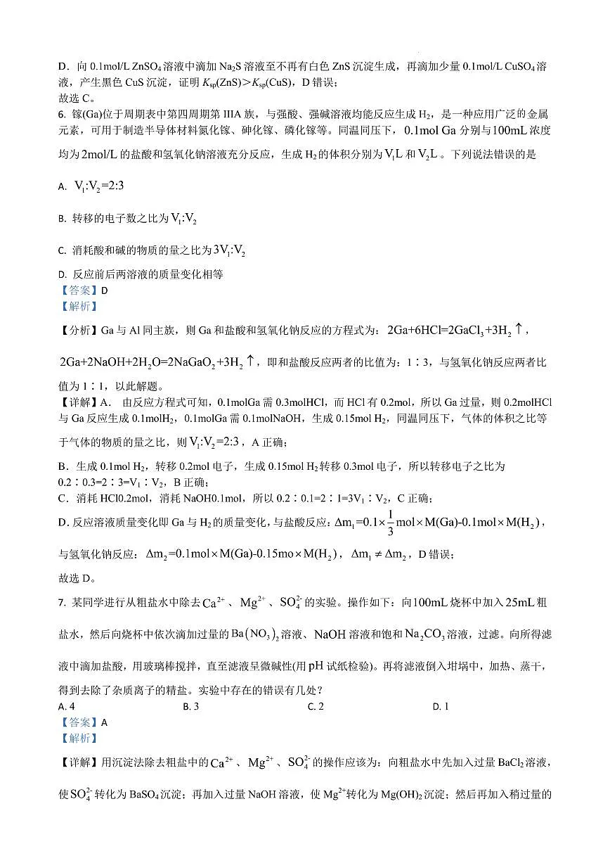 2025届湖北省武汉市高三5月供题化学试题6答案第3页