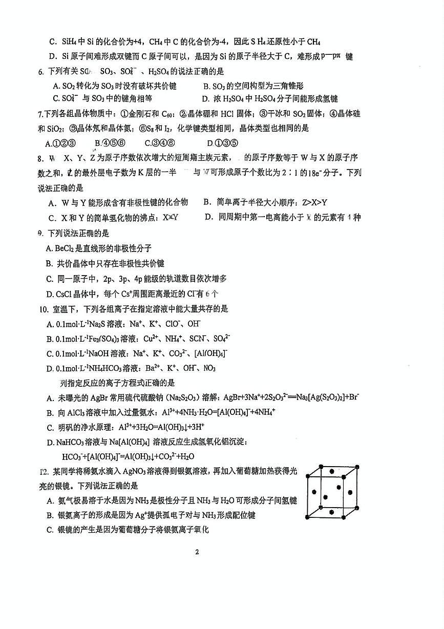 江苏省苏州第一中学校2024-2025学年高一下学期5月月考化学试卷 含答案第2页