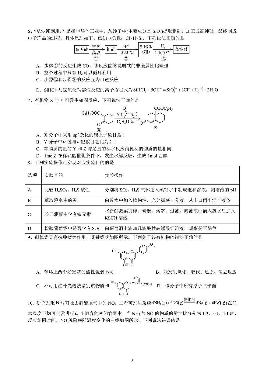 化学五模2第2页