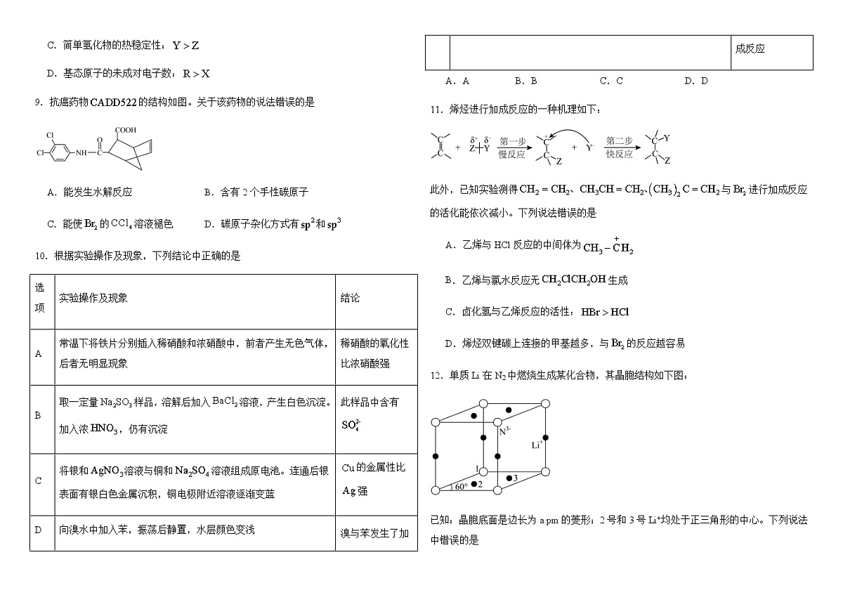 四川省南充市高级中学2025届高考模拟训练化学试题 含答案第3页