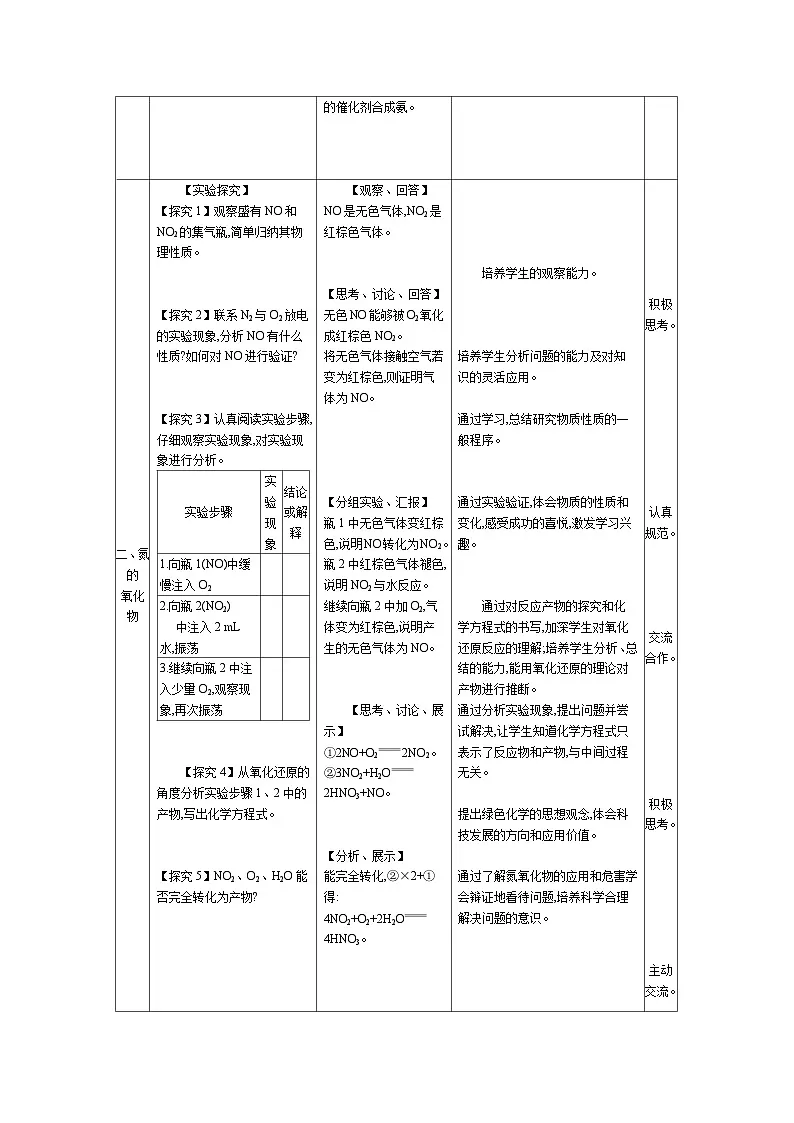 高中化学 第五章 第二节 氮及其化合物 第一课时 氮气与氮的氧化物 教案1第3页