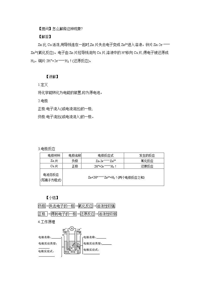 高中化学 第六章 第一节 化学反应与能量变化 第二课时 化学反应与电能 教案1第3页