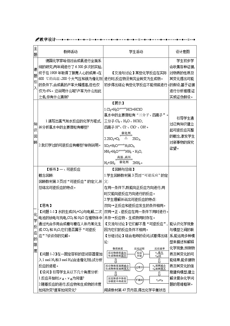 高中化学 第六章 第二节 化学反应的速率与限度 第二课时 化学反应的限度和化学反应条件的控制 教案1第2页
