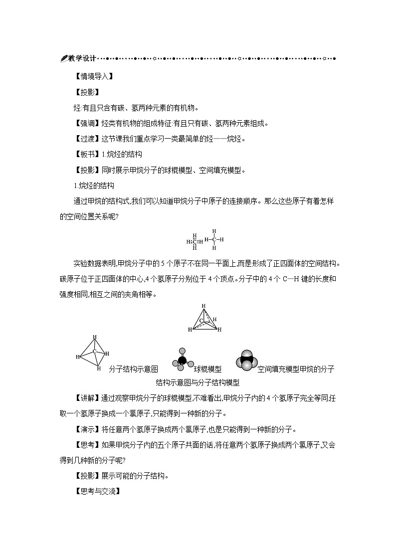 高中化学 第七章  第一节 认识有机化合物  第二课时 烷烃 同系物  同分异构现象与同分异构体  教案1第2页