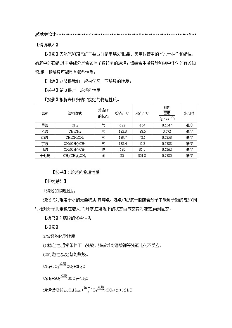 高中化学 第七章 第一节 认识有机化合物 第三课时 烷烃的性质 教案1第2页