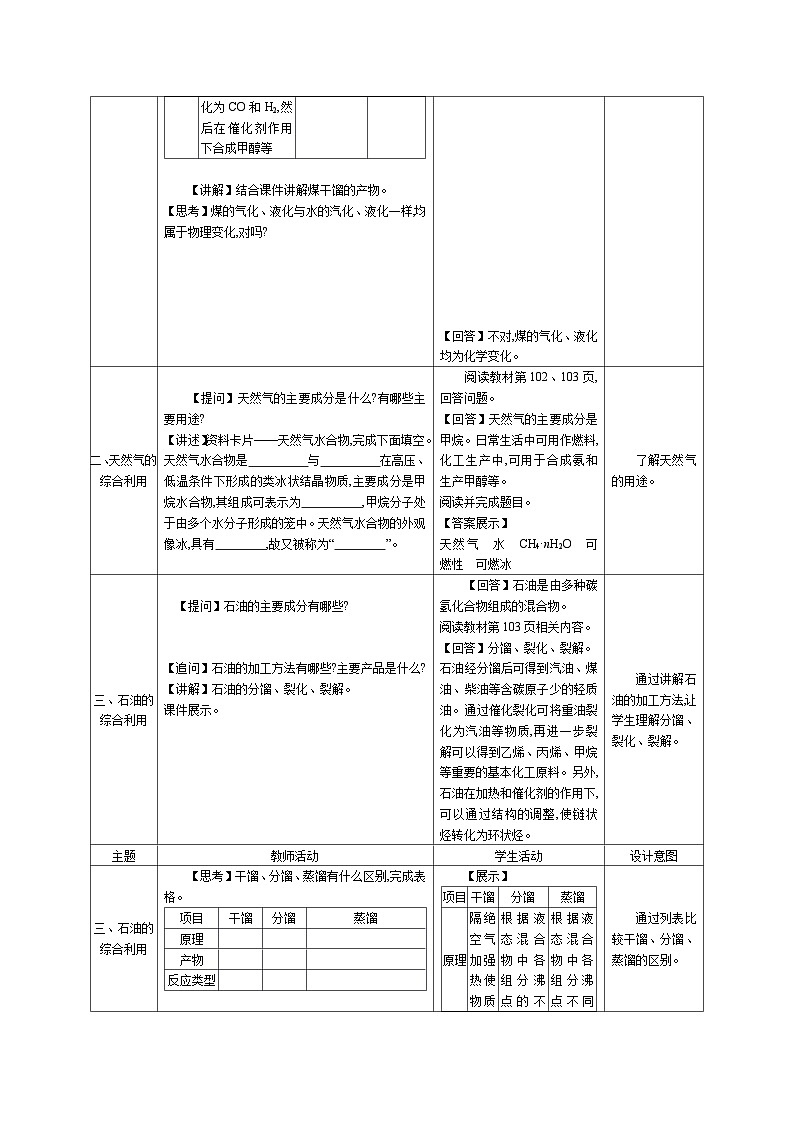 高中化学 第八章 第一节 自然资源的来发利用 第三课时 煤、石油和天然气的综合利用 教案1第3页