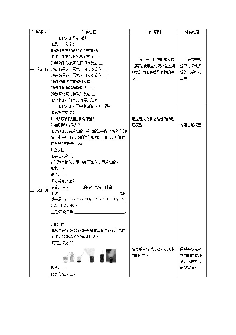 高中化学 第五章 第一节 硫及其化合物 第二课时 硫酸的性质、用途及硫酸根离子的检验 教案2第2页