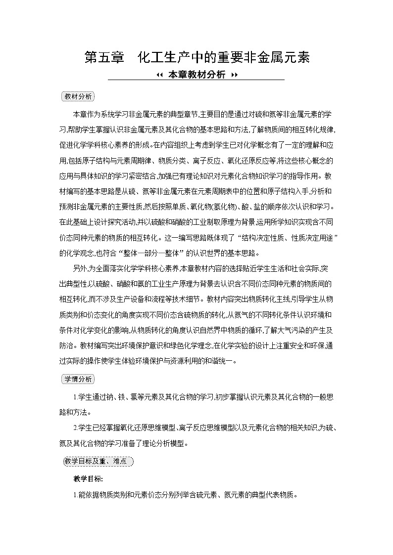 高中化学 第五章 第一节 硫及化合物 第一课时 第1课时　S、SO2、SO3 教案1第1页