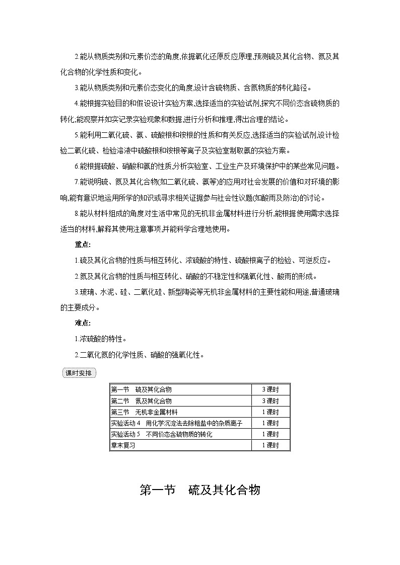 高中化学 第五章 第一节 硫及化合物 第一课时 第1课时　S、SO2、SO3 教案1第2页