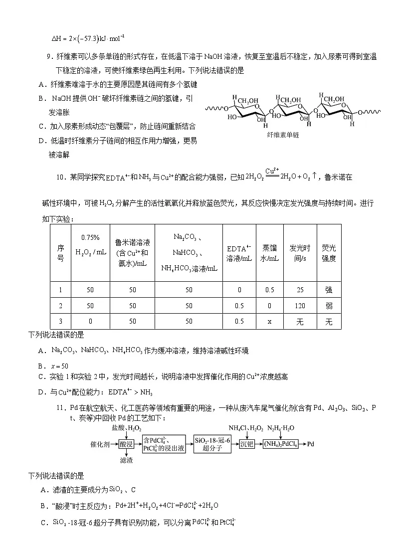 2025年普通高中学业水平选择性考试（模拟）化学第3页