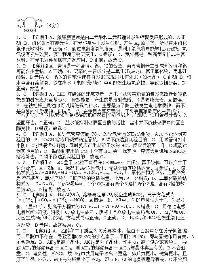 2025年普通高中学业水平选择性考试（模拟）化学答案第2页