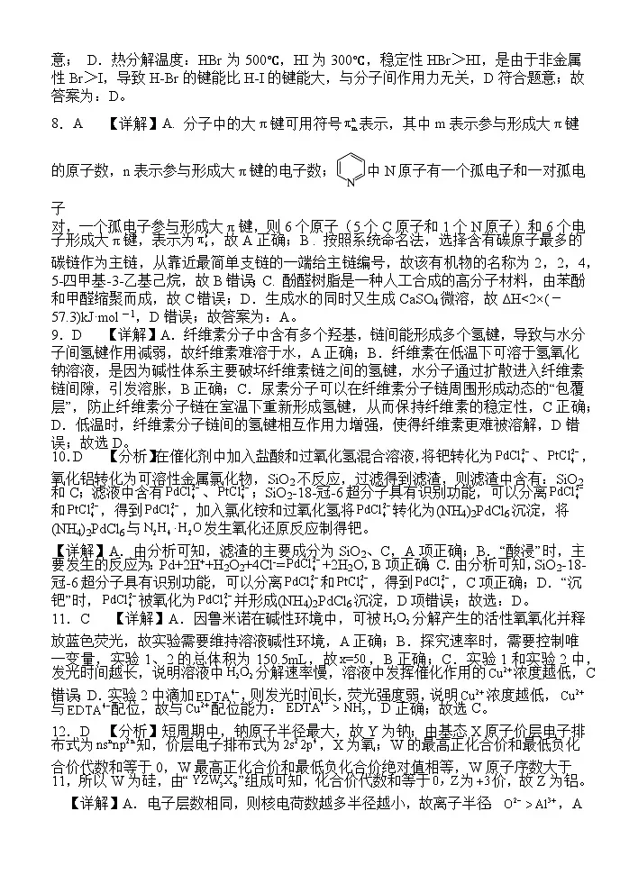 2025年普通高中学业水平选择性考试（模拟）化学答案第3页