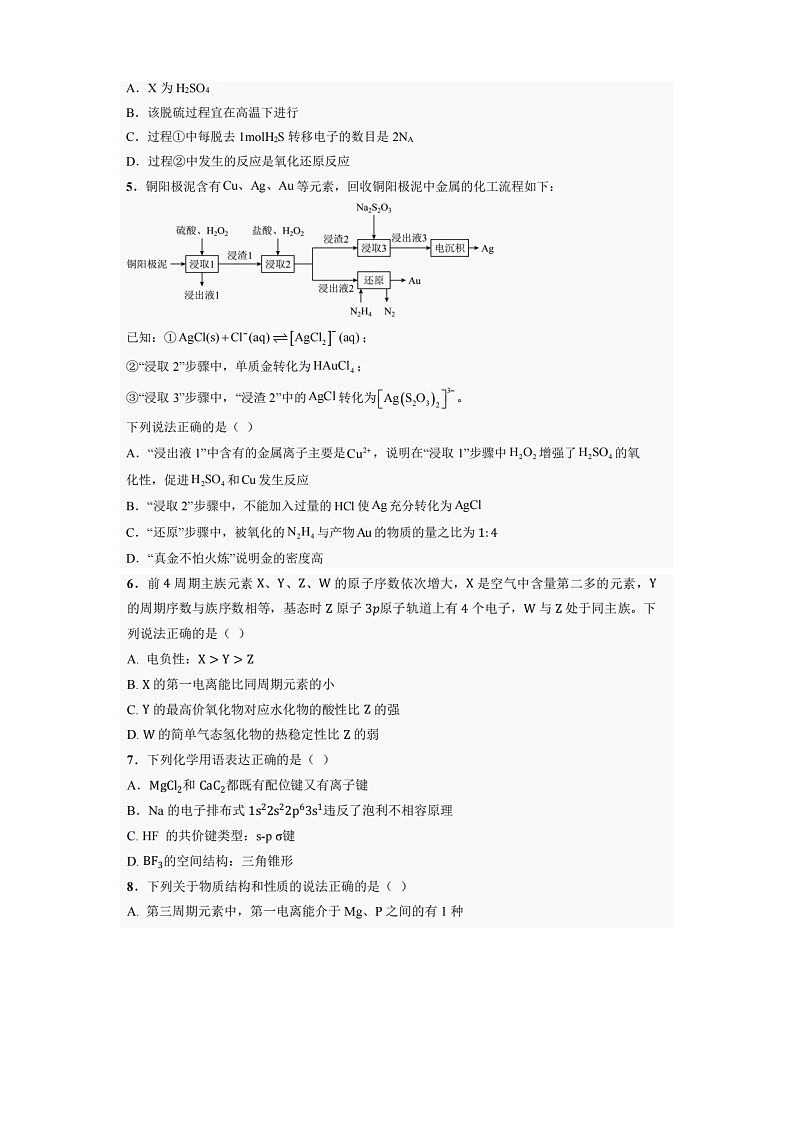 巴中市普通高中2022级“三诊”考试化学第2页