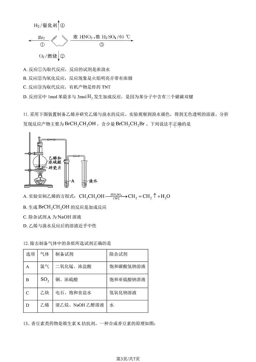 2025北京和平街一中高二（下）期中真题化学试卷第3页