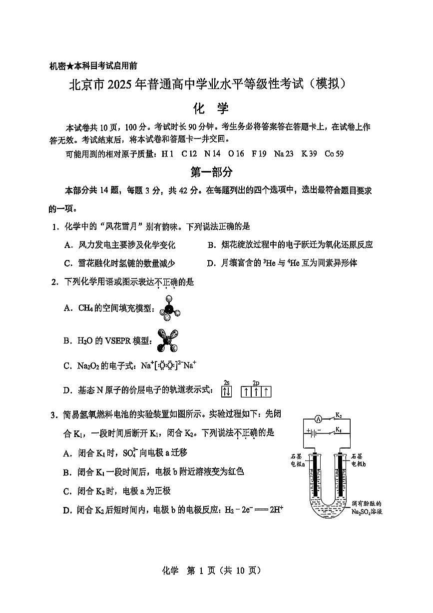 2025北京十一学校高三三模[高考模拟]化学试卷（教师版）第1页