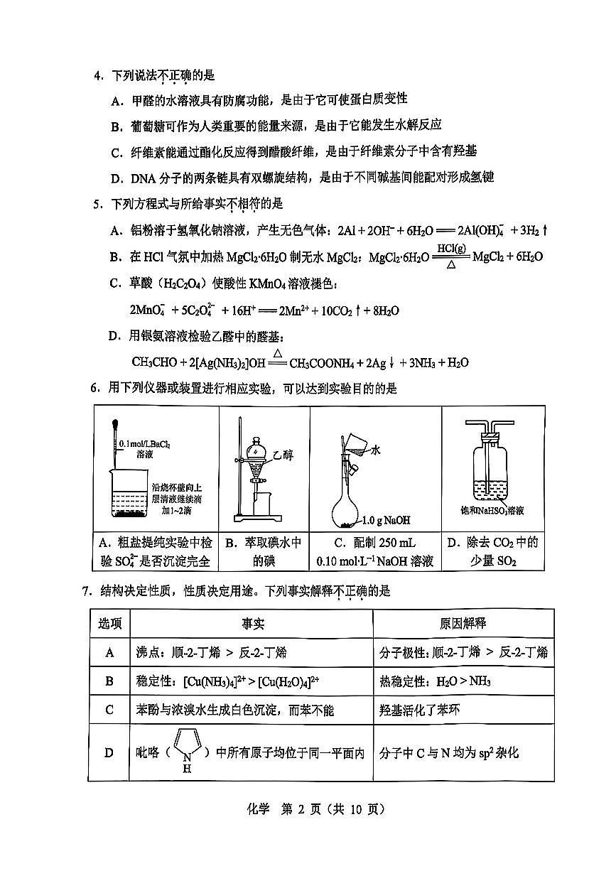 2025北京十一学校高三三模[高考模拟]化学试卷（教师版）第2页