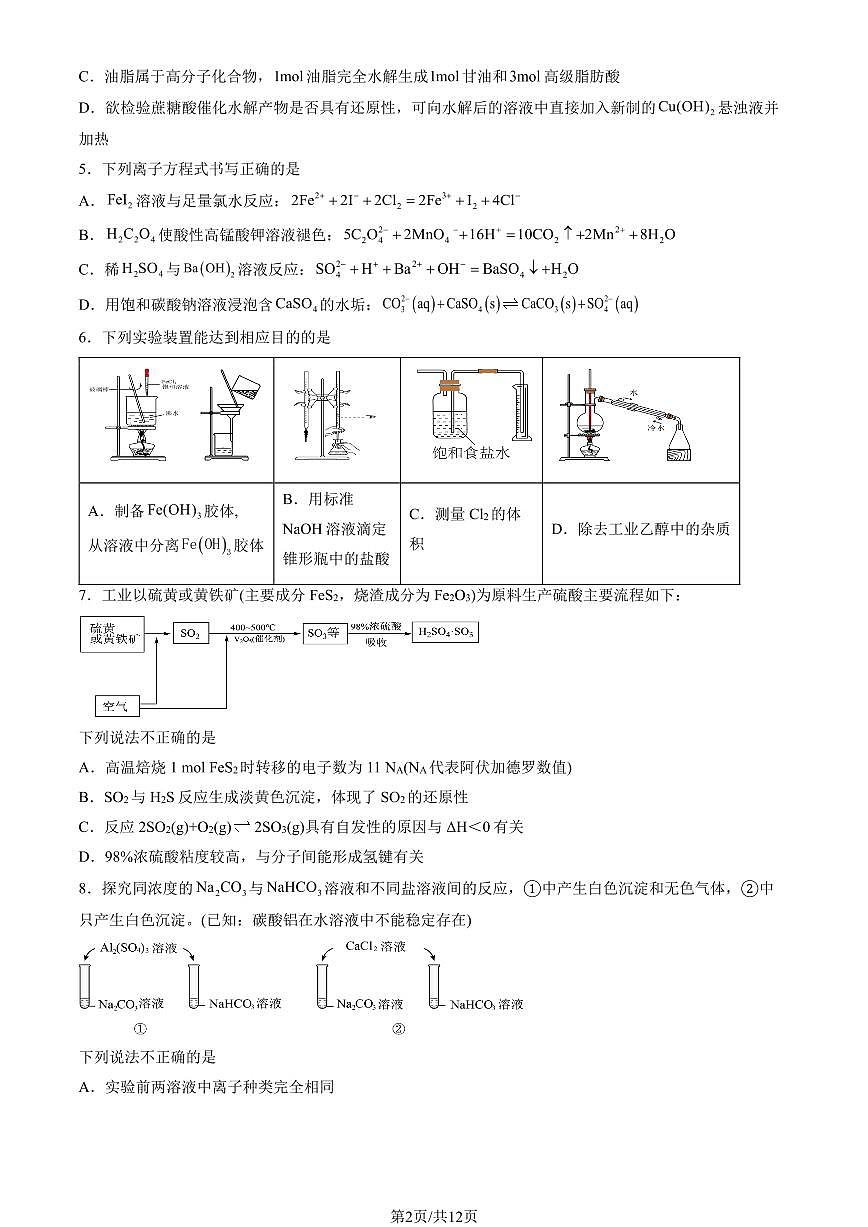 2025北京三十五中高三三模[高考模拟]化学试题及答案第2页