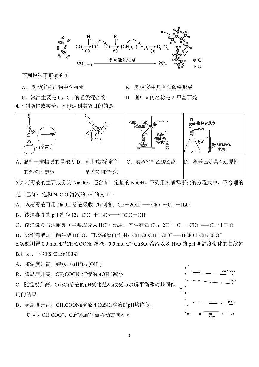 2025北京海淀进修实验学校高三三模[高考模拟]化学试题及答案第2页