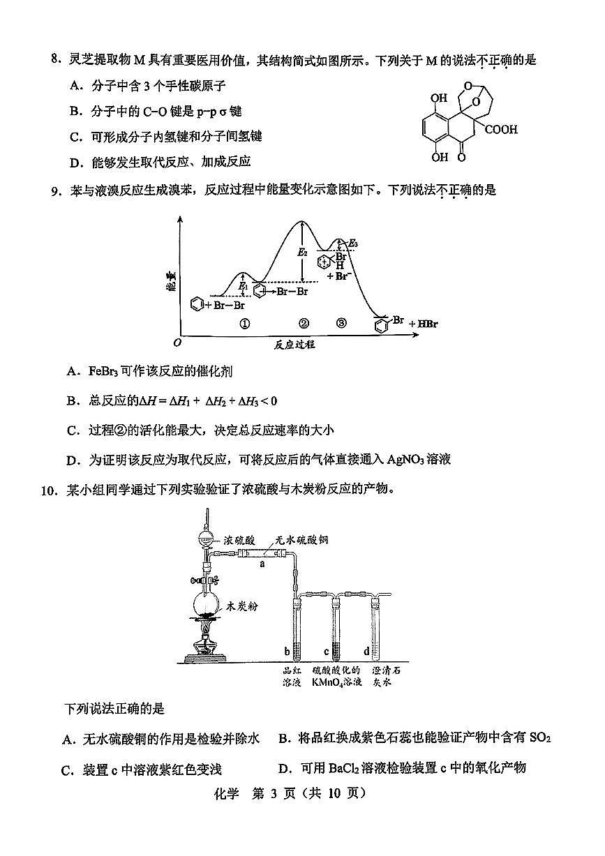 2025北京十一学校高三三模[高考模拟]化学试题第3页