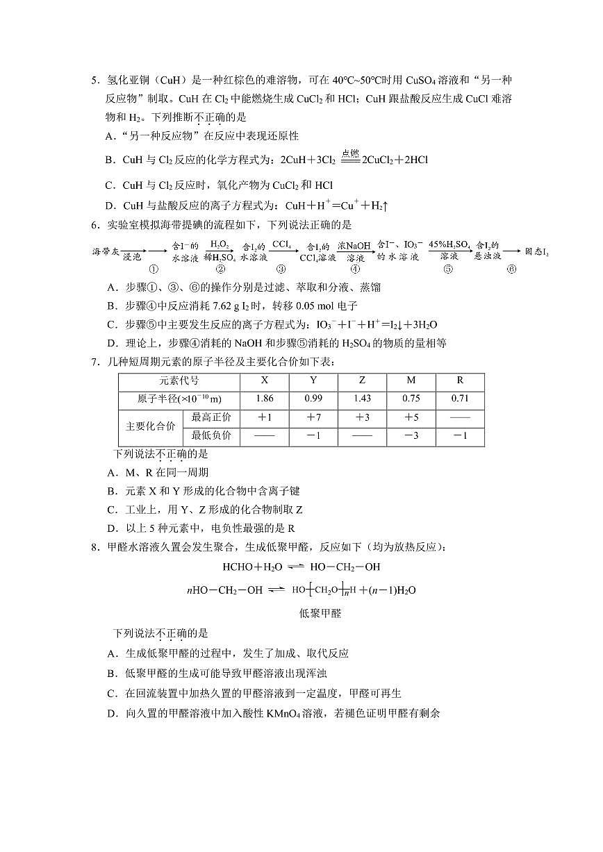 2025北京一零一中高三三模[高考模拟]化学试题及答案第2页