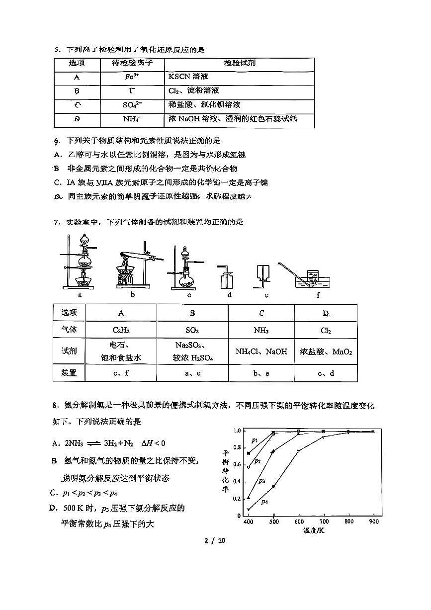 2025北京人大附中高三三模[高考模拟]化学试题+答案第2页