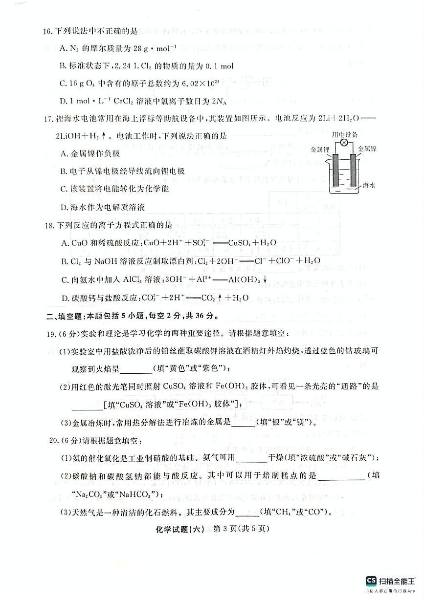 2025年湖南省普通高中学业水平合格性考试模拟卷化学试题（六）（中考模拟）第3页