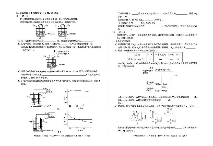 安徽省A10联盟2024-2025学年高一下学期4月期中考试 化学（鲁科版）试题（图片版，含答案）第3页