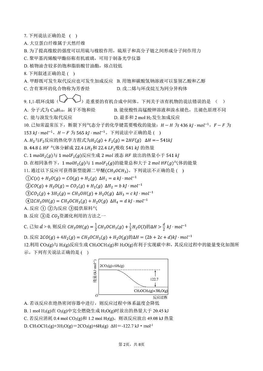 余姚中学2024学年第二学期期中检测 高一化学（选考）试卷第2页