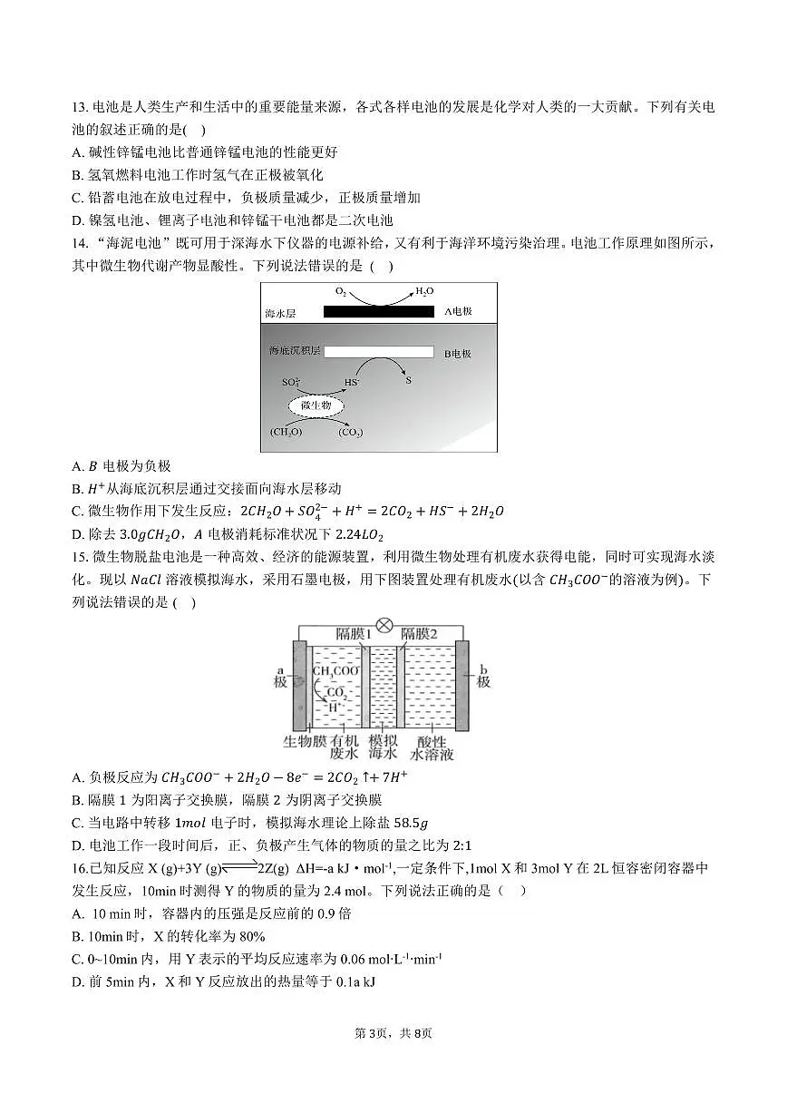 余姚中学2024学年第二学期期中检测 高一化学（选考）试卷第3页