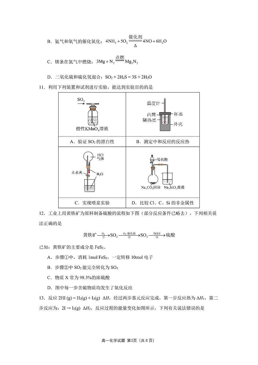 高一下期中考试化学试题第3页