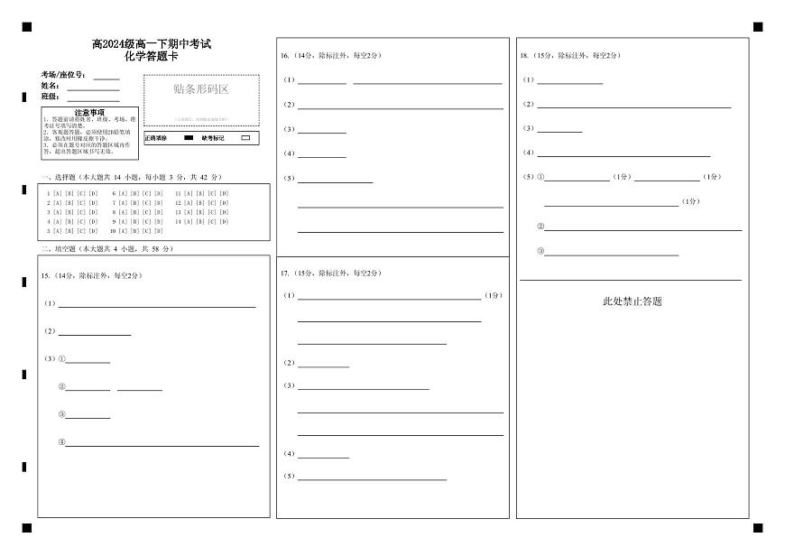 高一下期中考试化学答题卡第1页