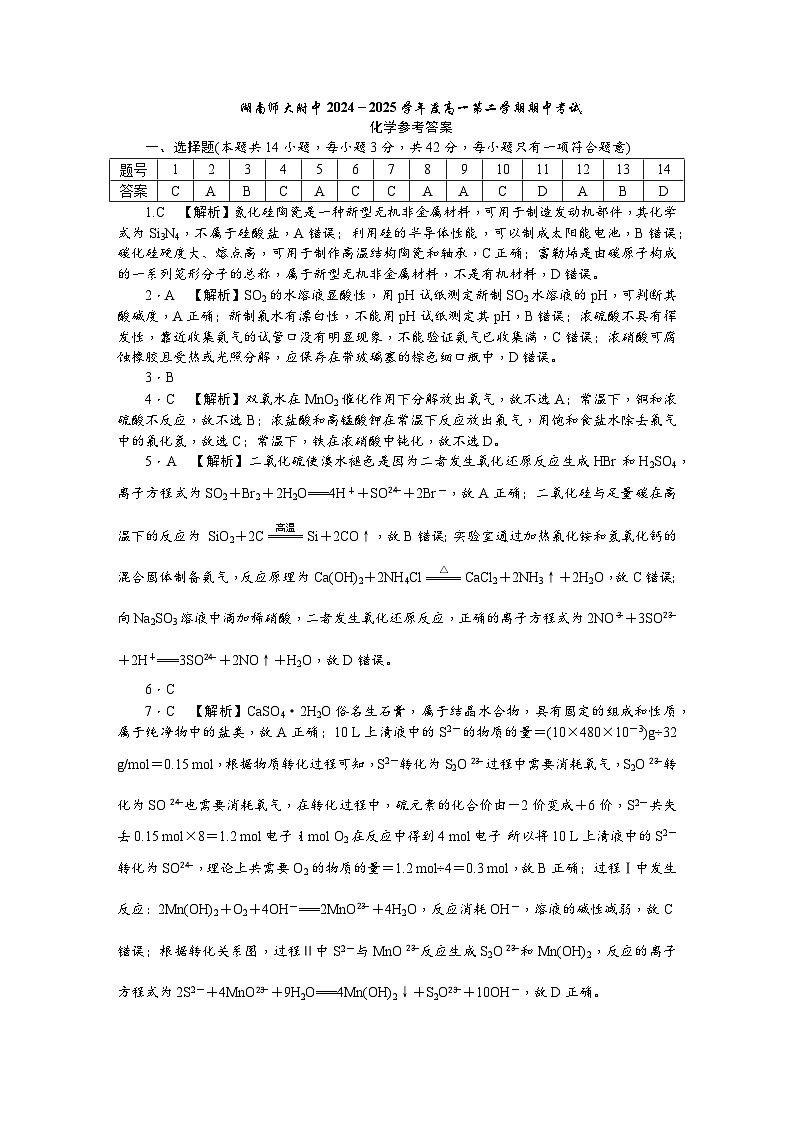 附中高一期中化学(2)——答案第1页