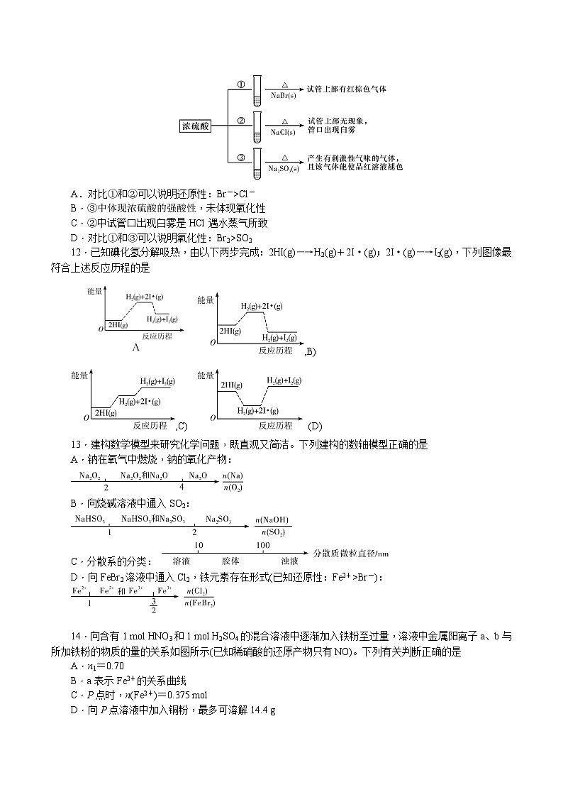 附中高一期中化学(2)——学第3页